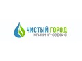 Фото компании  Клининг-сервис "Чистый Город" 1
