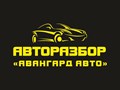 Фото компании  Авангард Авто 3