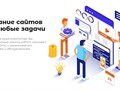 Разработка сайтов