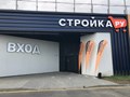 Фото компании  Стройка РУ у Дома 2