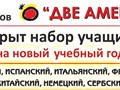 Фото компании ИП Курсы иностранных языков "Две Америки" 4