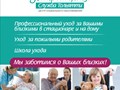 Фото компании ООО Центр Социального Обслуживания "Патронаж" 1