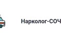 Наркологическая клиника в Сочи