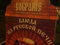 Фото компании  Собрание 1