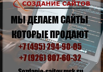 Фото компании  Создание сайтов Москва 1