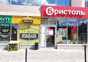 Фото компании ООО Экспресс Ломбард 1