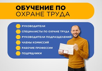 ДЛЯ КОГО ОБУЧЕНИЕ ПО ОХРАНЕ ТРУДА ОБЯЗАТЕЛЬНО:
✅ рабочие профессии
✅ руководители подразделений
✅ члены комиссии по охране труда
✅ специалист по охране труда
✅ директор