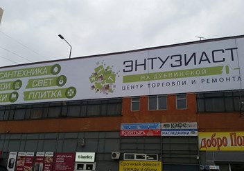 Фото компании ООО Энтузиаст 1