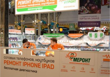 Фото компании  Сервисный центр "Меронт" 1