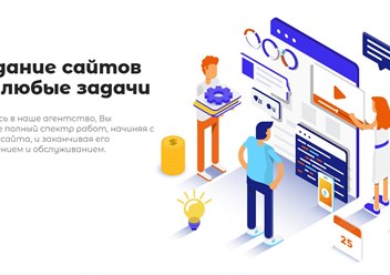 Разработка сайтов