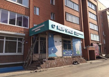 Фото компании ООО New Smile 4