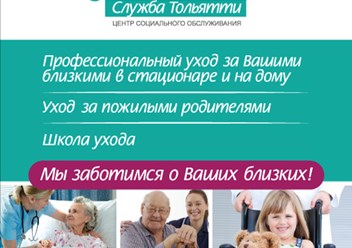 Фото компании ООО Центр Социального Обслуживания "Патронаж" 1