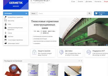 Дом герметика