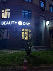Фото компании ООО Beauty day 16
