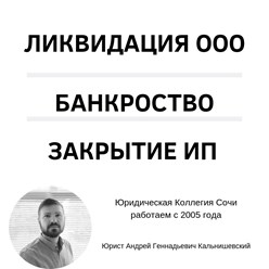закрыть ооо