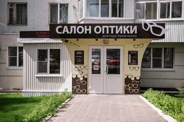 Салон оптики доктора Кравченко