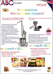 Фото компании ООО ЭйБиСи Технолоджис (ABCtechnologies(Rus)) 3