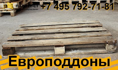 Фото компании ООО ПАЛЛЕТ-СТ 79