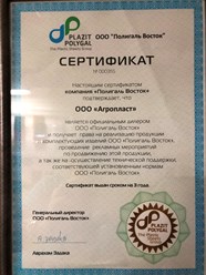 Сертификат официального дилера ООО Полигаль-Восток