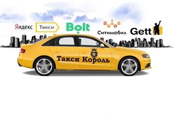 Фото компании ООО Таксопарк "Король РФ" 1