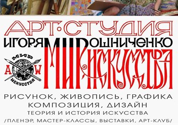 Фото компании  Мир Искусства 2