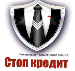Фото компании  Стоп Кредит 1