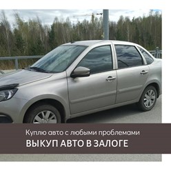 Фото компании ООО Выкуп Авто66 7