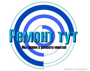 Фото компании ИП Ремонт Тут 1