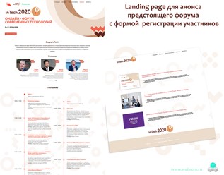 Landing page для отраслевого форума