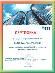 Сертификат партнера банк ВТБ