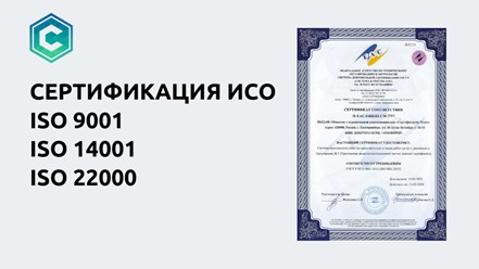 Сертификация ИСО