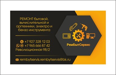 Фото компании ИП РемБытСервис 4