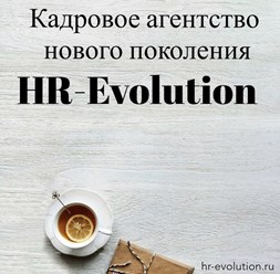 Фото компании  HR - Evolution 1