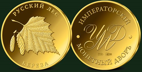 золотая монета из серии Русский лес - березовый лист