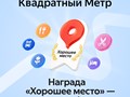 Фото компании ООО Квадратный Метр - бор 1