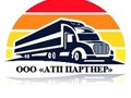 Фото компании ООО АТП Партнер 1