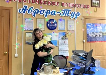11 августа отмечает День рождения менеджер по туризму Екатерина Сковородина!