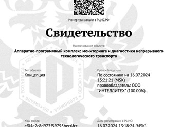 Фото компании ООО Интеллитех 2