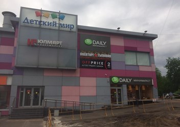 Фото компании  ВОЕНТОРГ ТЫЛОВИК 4