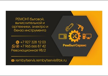 Фото компании ИП РемБытСервис 4