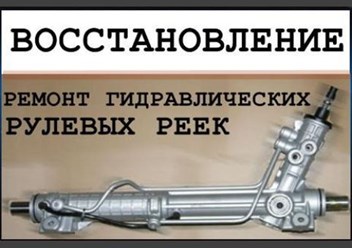 Фото компании ООО Ремонт рулевых реек в Новосибирске 1