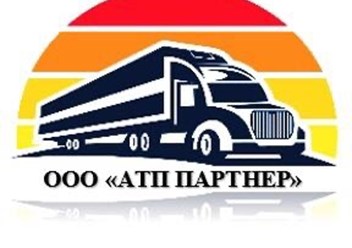 Фото компании ООО АТП Партнер 1