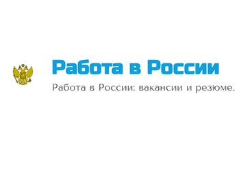 Фото компании  Работа в России 1