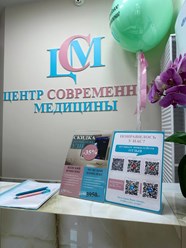 Фото компании  Центр современной медицины 30