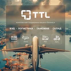 Фото компании  TTL 29