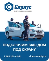 Сириус системы безопасности