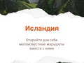 Фото компании ООО "Гайд Гоу" 1