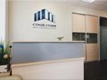 Фото компании  Строй-стафф 1
