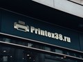Фото компании  Printex 5