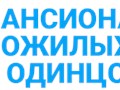 Фото компании ООО Пансионат для пожилых 1